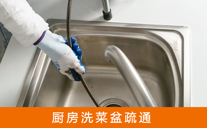 响水疏通洗菜盆